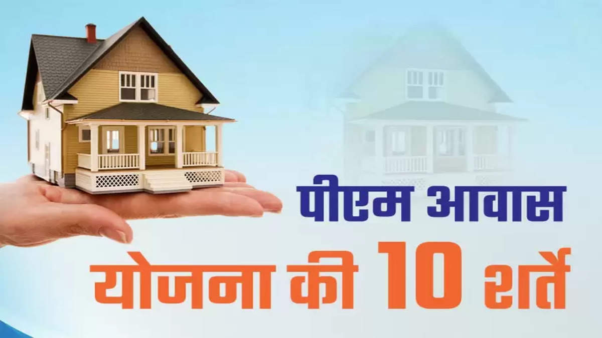 Pm awas yojana gramin 2024