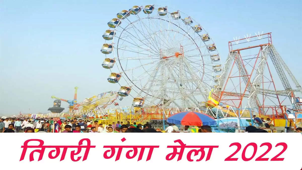 Tigri Ganga Mela 2022