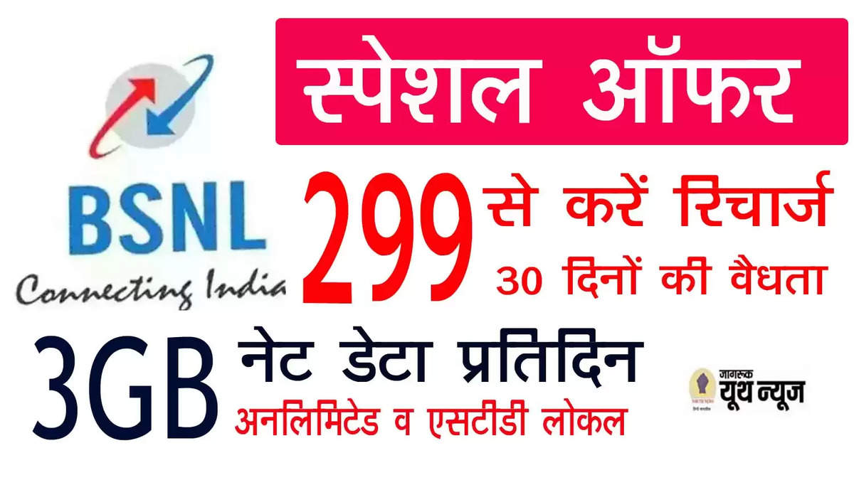 bsnl 299