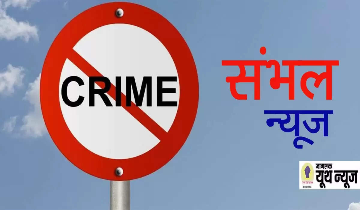 Sambhal crime