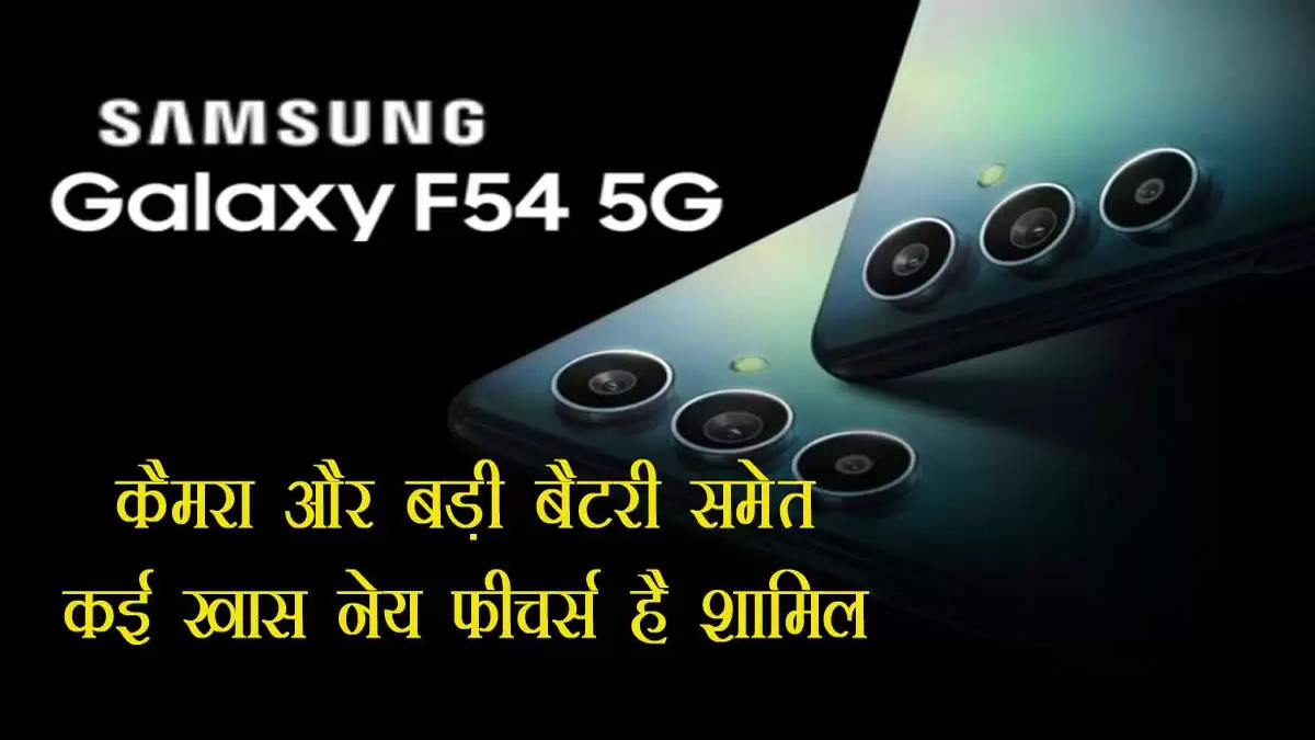 Samsung Galaxy F54 5G 