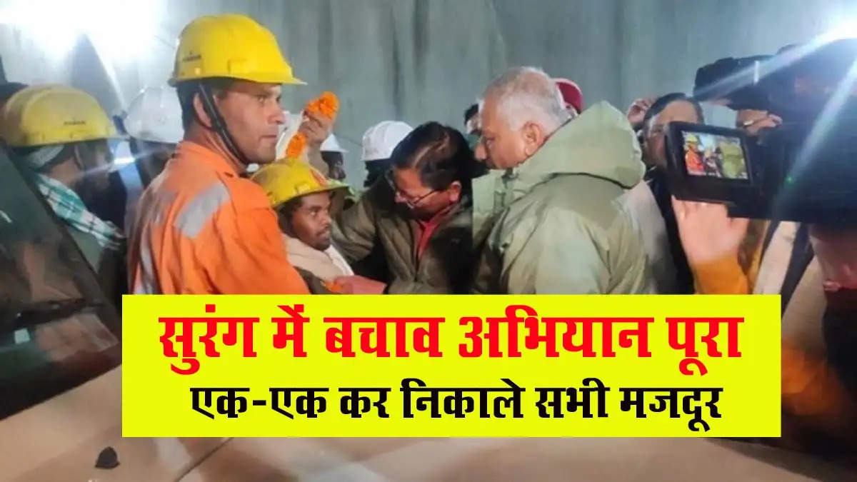 Uttarkashi Tunnel Rescue Operation 