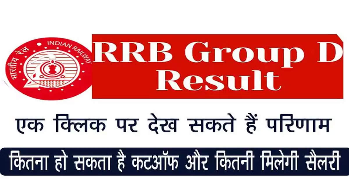 railway-group-d-exam-result