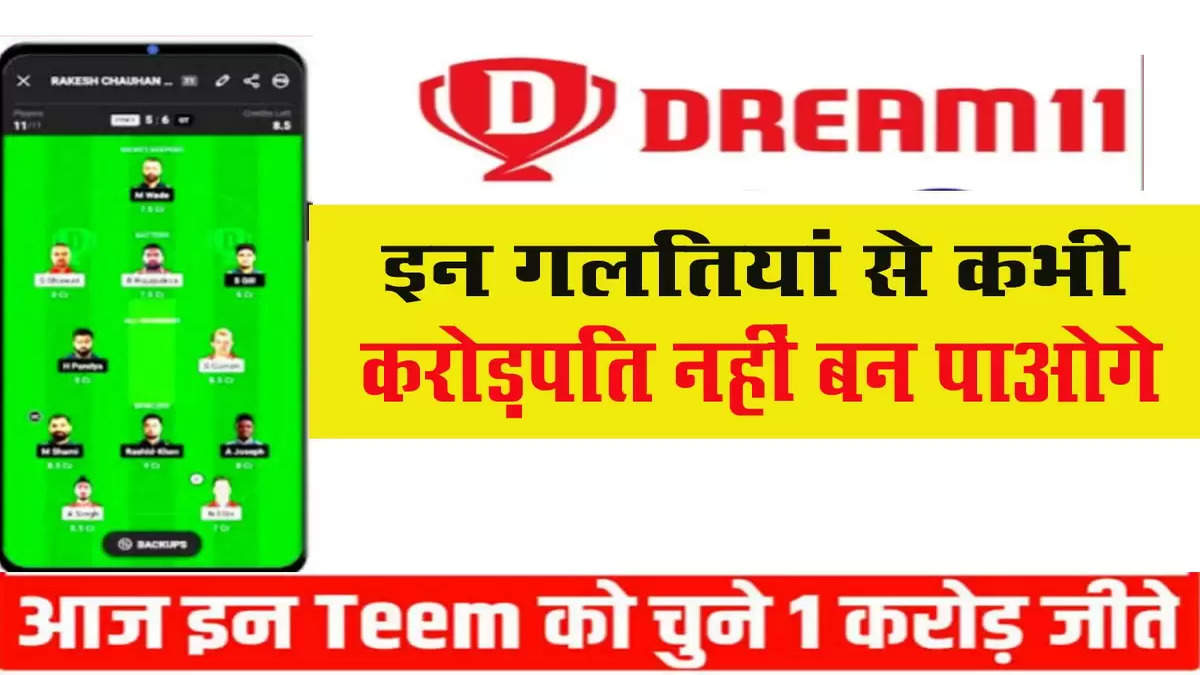 Dream 11 Tricks