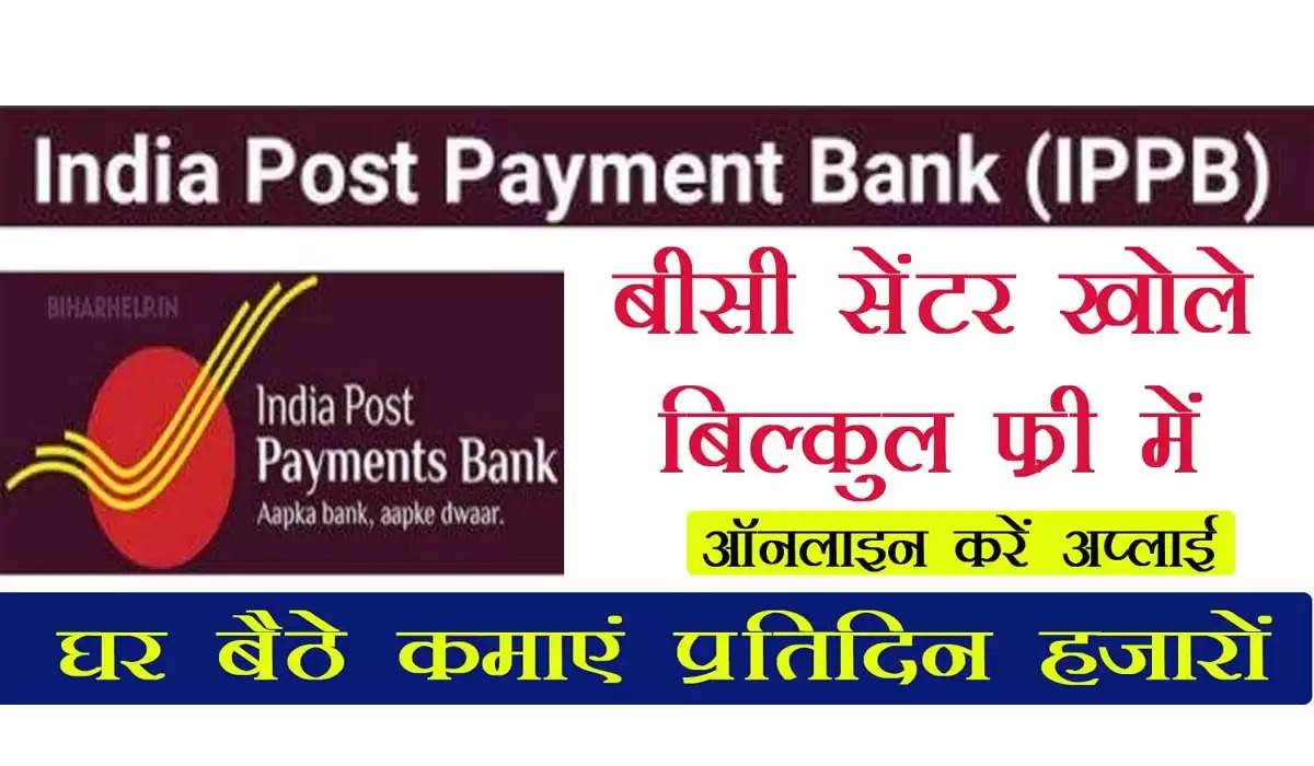 india post payment bank csp
