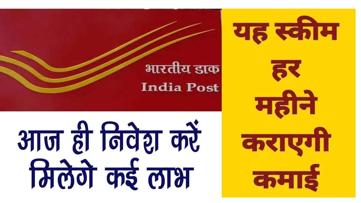 Post Office Monthly Income Scheme