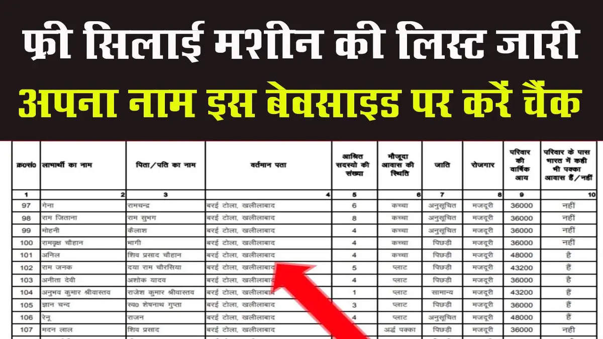 free silai machine yojana 