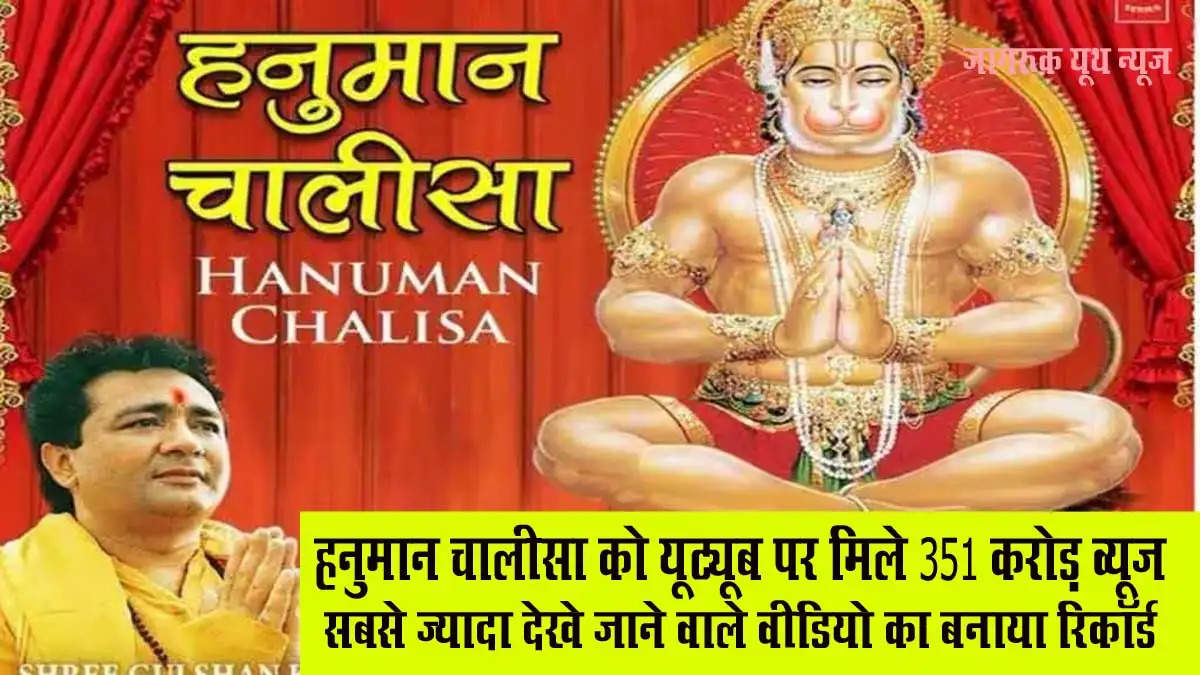 Hanuman Chalisa Gets 351 Crore 