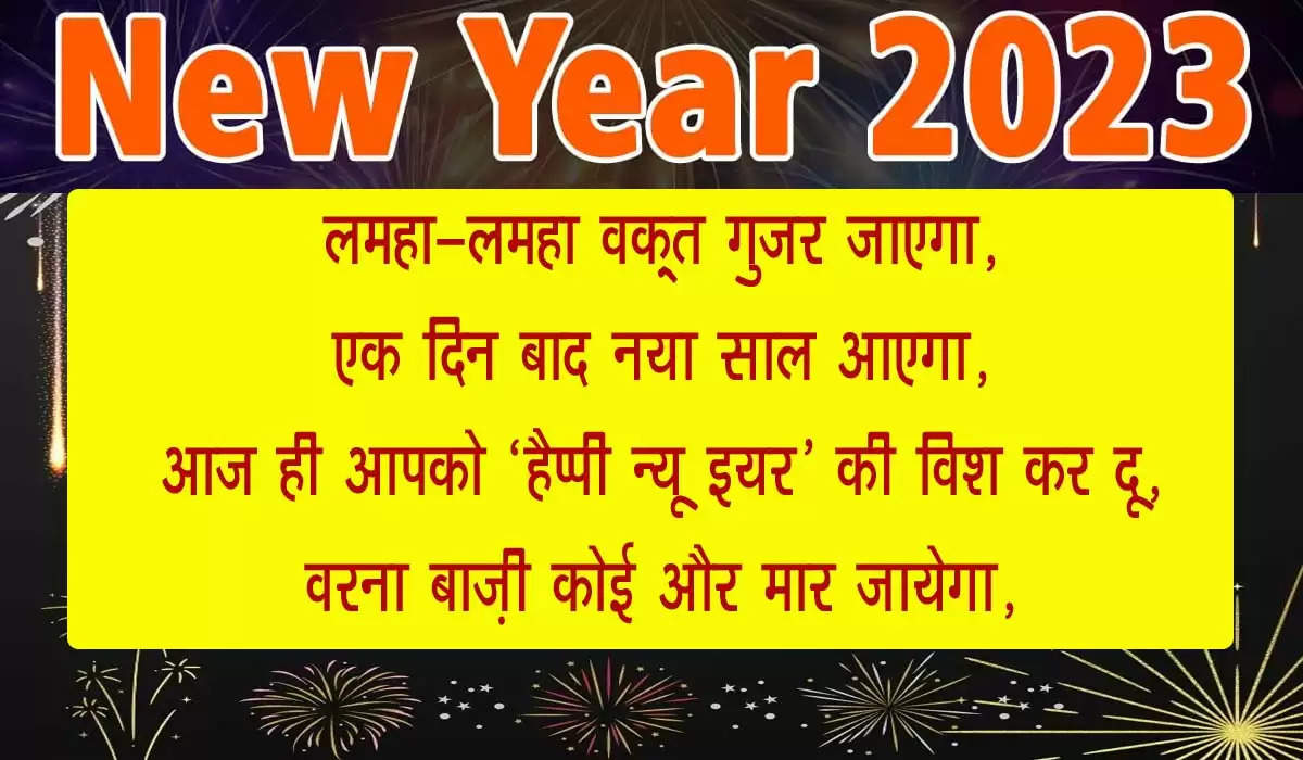 Happy New Year Shayari in hindi-2023