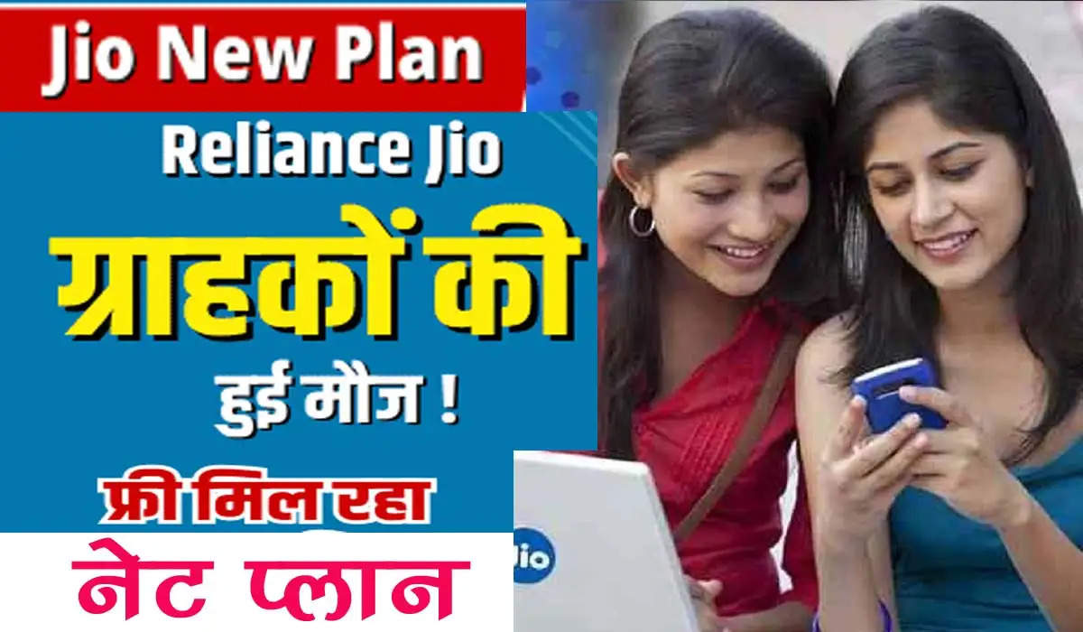 jio recharge plan