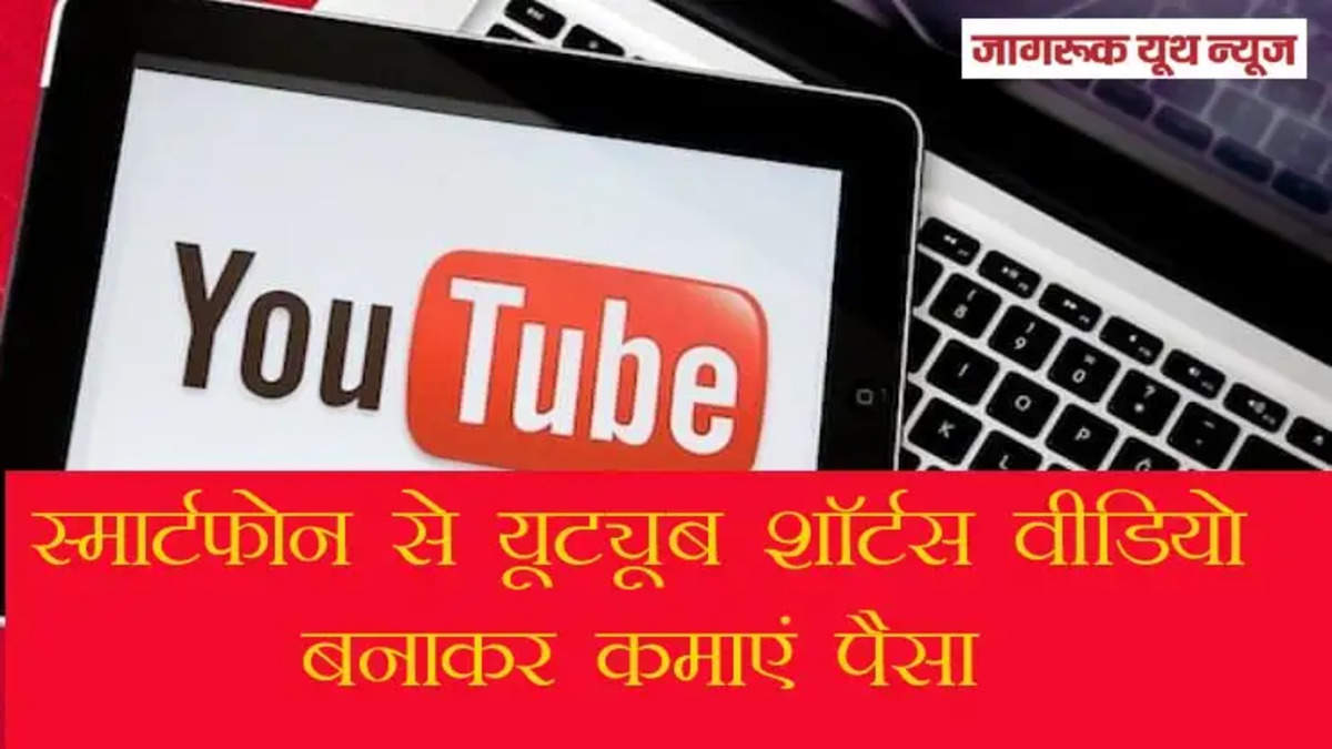 earn money by making youtube short videos from smartphone