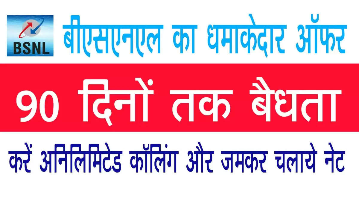 BSNL