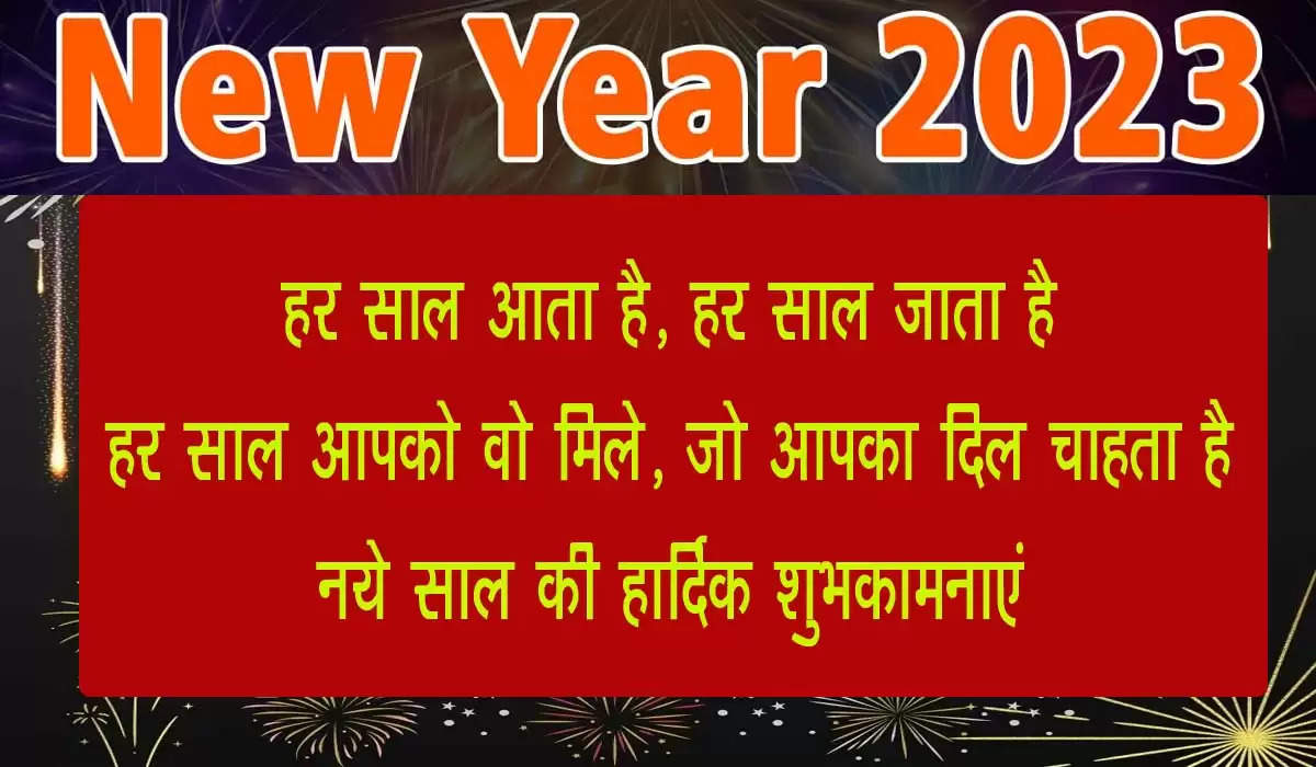 Happy New Year 2023 Shayari