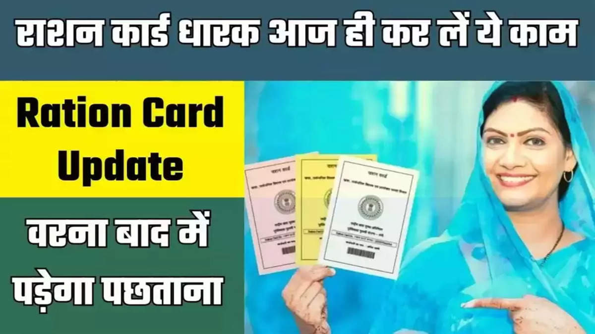 Ration Card Update ekyc