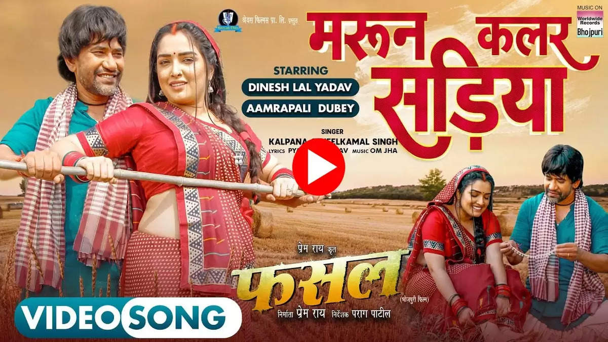 Aamrapali Dubey video