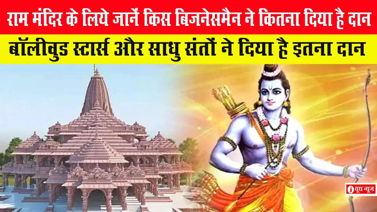 ram mandir dan list