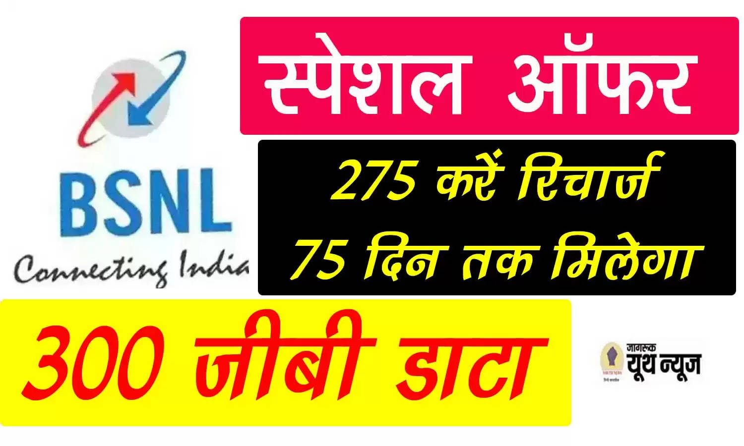 bsnl 275