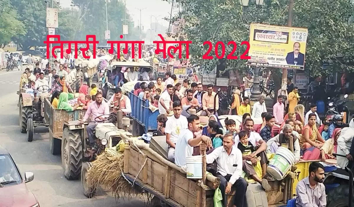 Tigri Ganga Mela 2022