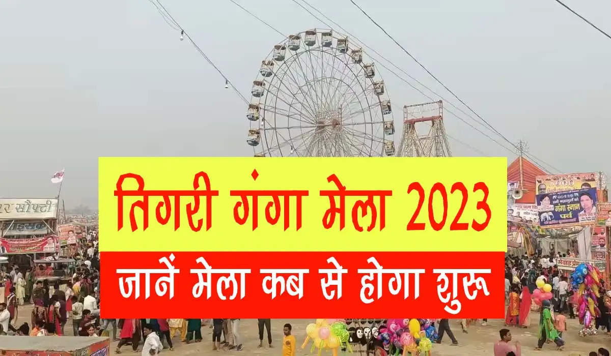 Tigri Ganga Mela 2023 