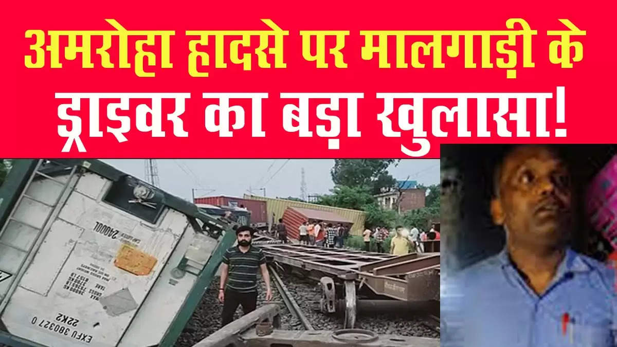 Amroha rail accident