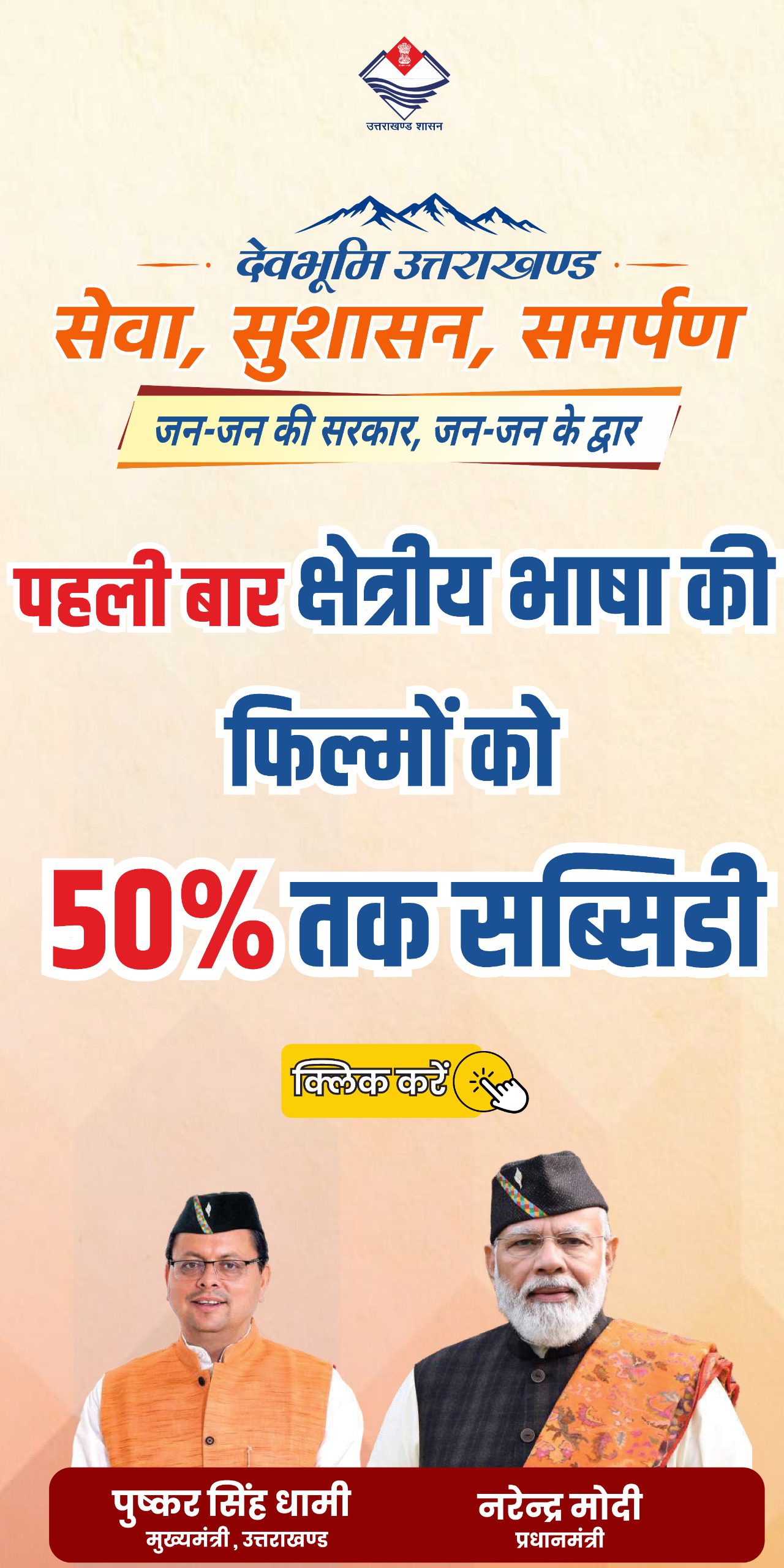 Uttarakhand Government Advertisement