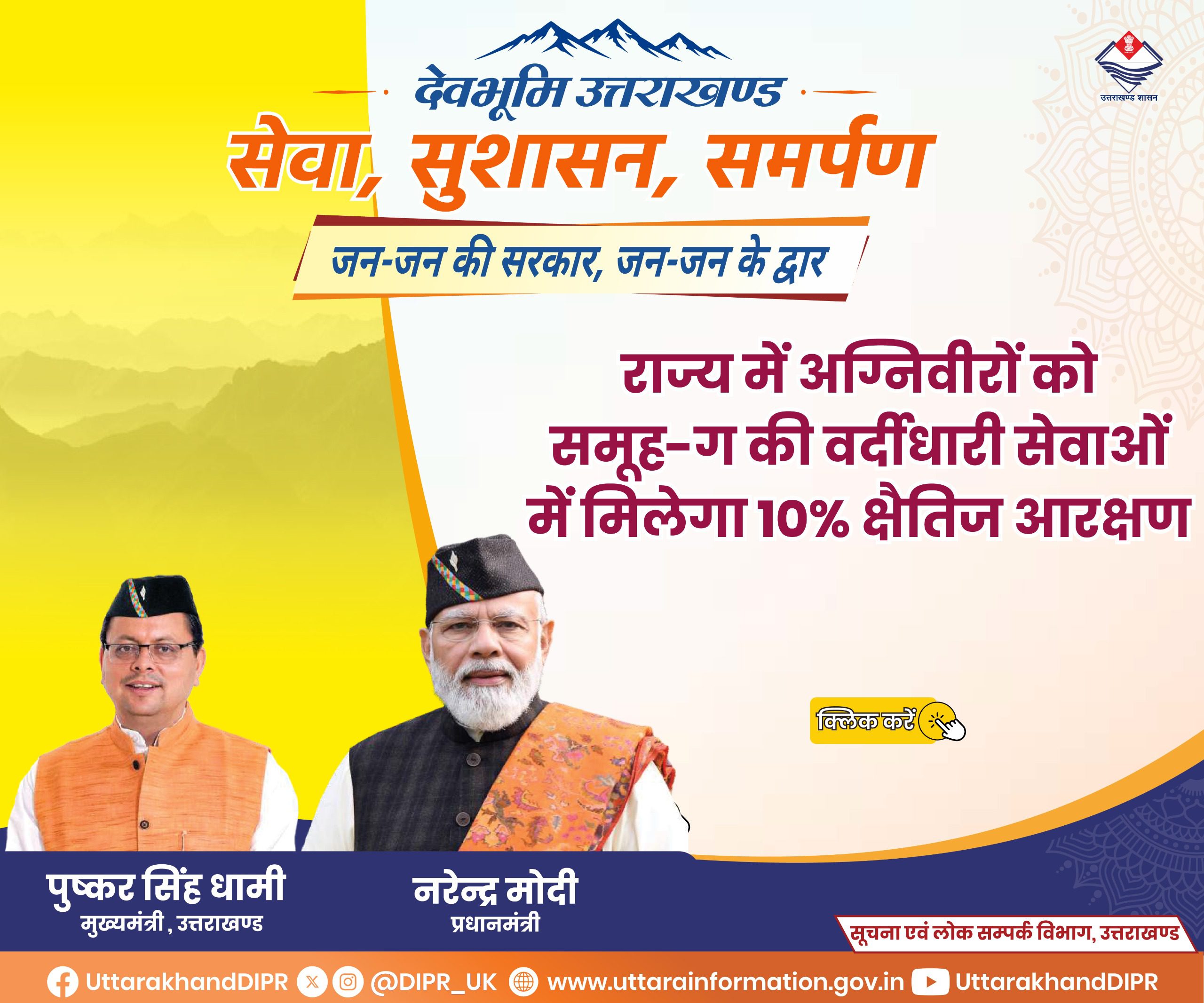 Uttarakhand Government Advertisement